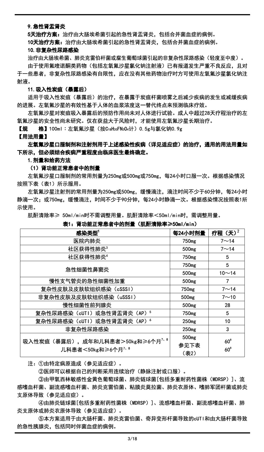 左氧氟沙星氯化鈉注射液說(shuō)明書(shū)2023.11.03（01版）-03.jpg