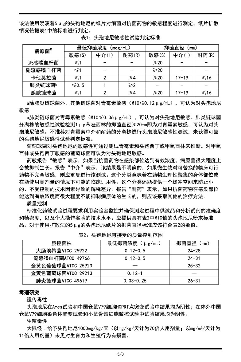 頭孢地尼膠囊說(shuō)明書2023.06.27（00版）-05.jpg