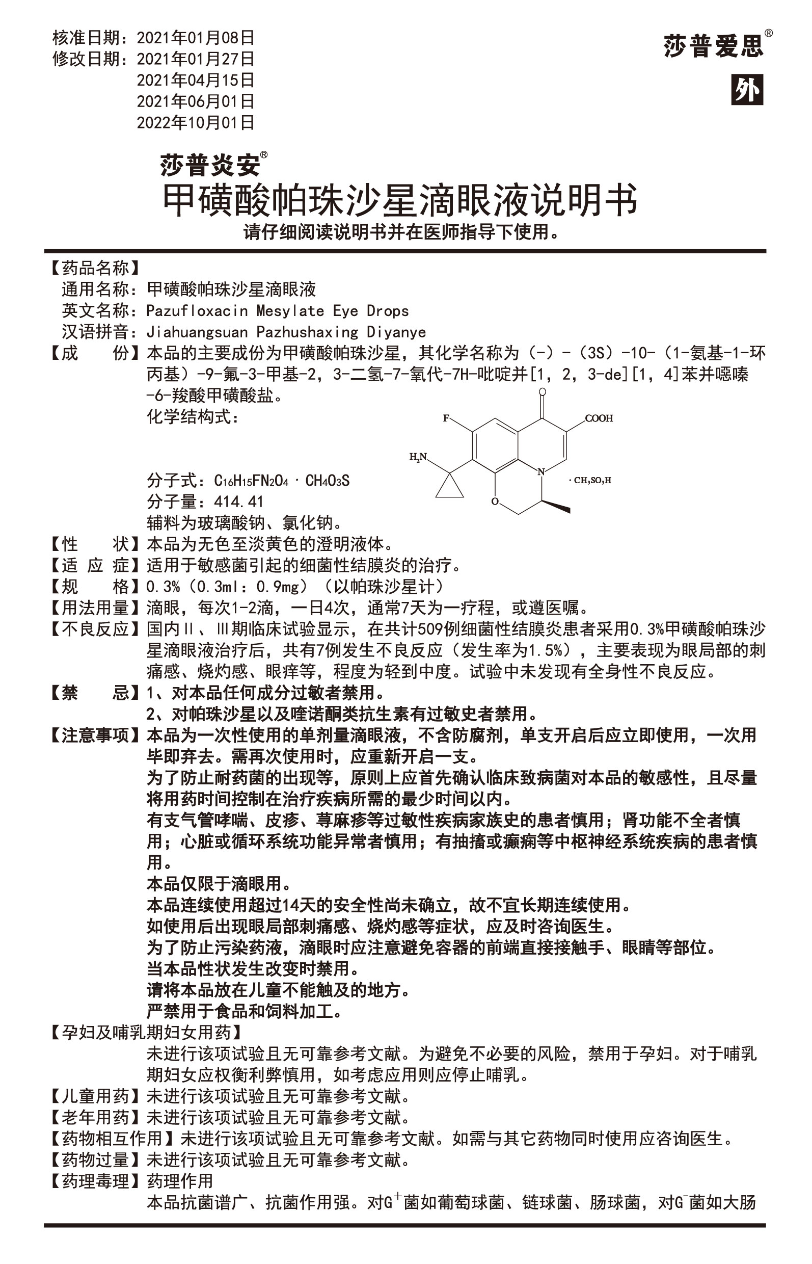 單劑量甲帕說明書2022.10.01（00版）-01.jpg